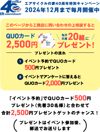 QUOカード500円プレゼント！