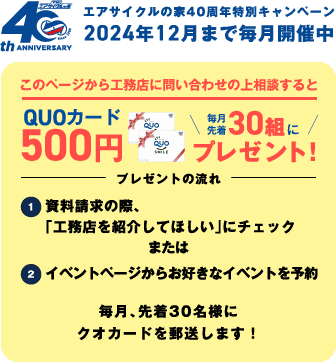 QUOカード500円プレゼント！